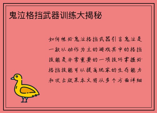 鬼泣格挡武器训练大揭秘